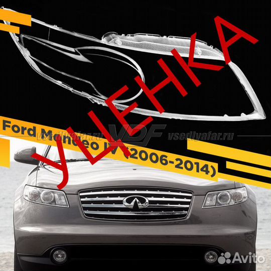 Уцененное стекло для фары Infiniti FX (2006-2008)