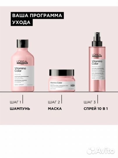 L’Oreal Vitamino Color шампунь для окрашенных,1,5л