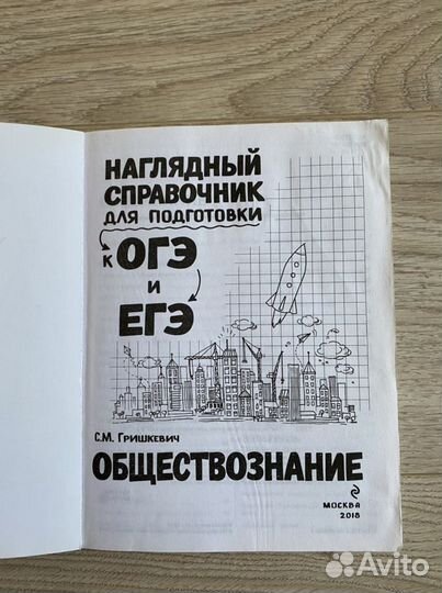 Обществознание