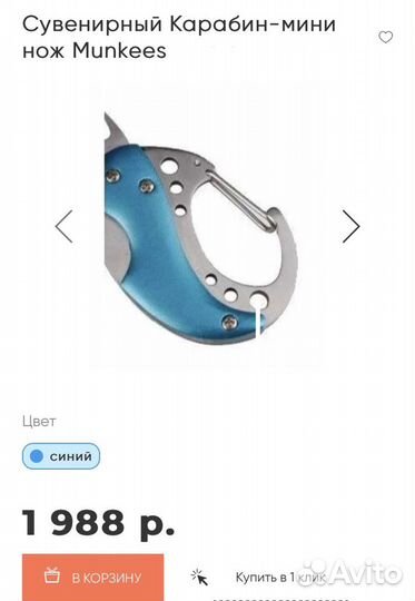 Нож-карабин Munkees