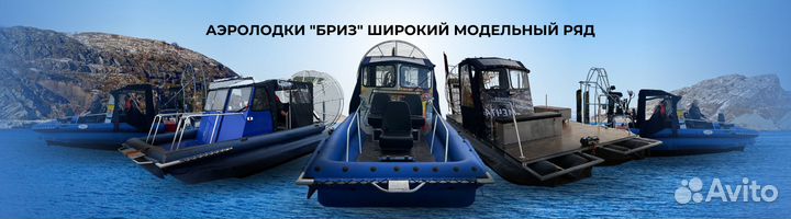 Аэролодка Бриз 