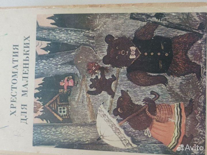 Детские книги времён СССР
