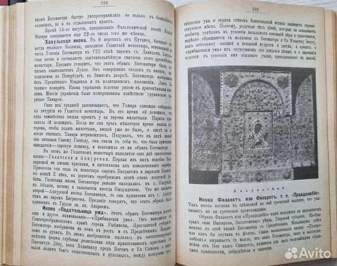 Богоматерь. Том 2