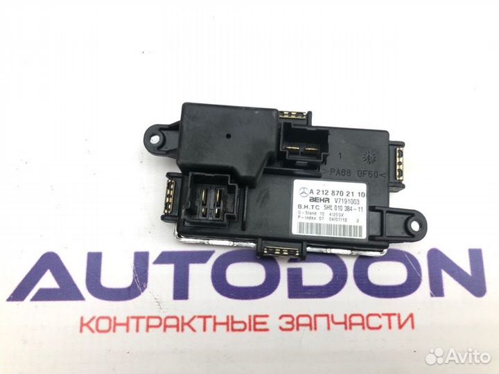 Резистор вентилятора Mercedes E-Class W212