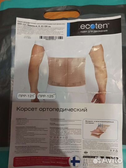 Корсет ортопедический пояснично крестцовый