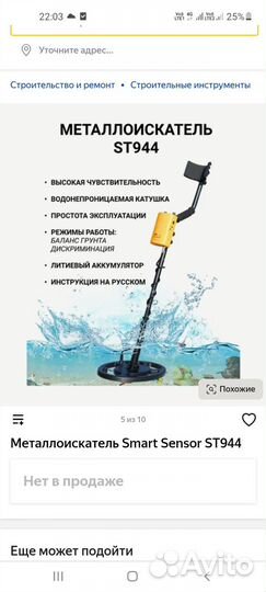 Металлоискатель бу