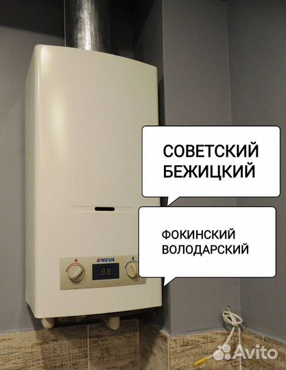 Ремонт газовых колонок.Все районы