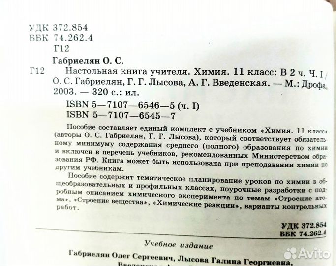 Пособия по химии