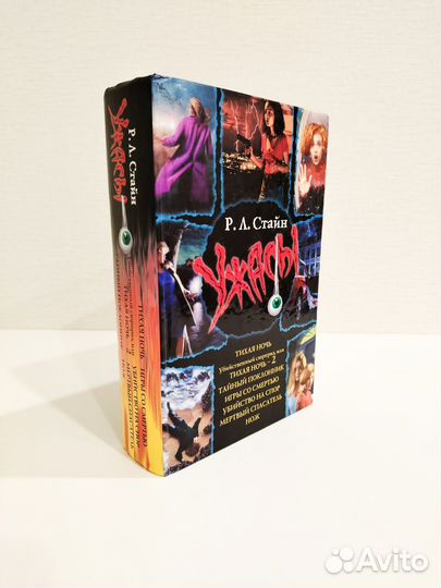 Р.Л. Стайн сборник книг новый полный