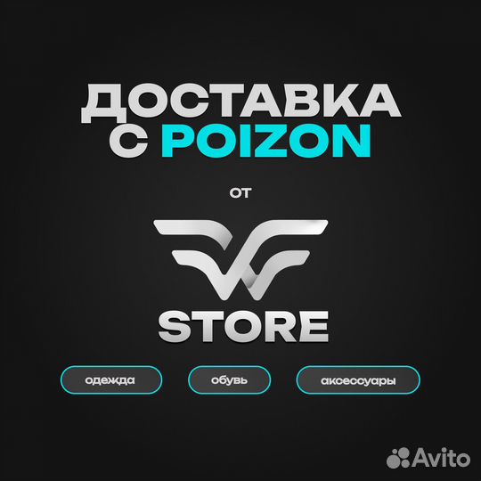 Заказ с Poizon, выкуп с Poizon, доставка Poizon