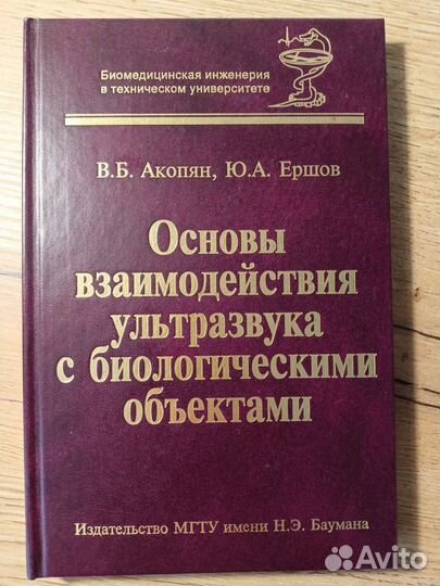 Ершов Ю.А., Акопян В.Б