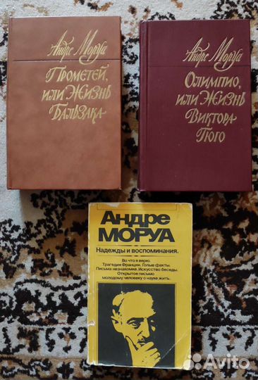 Книги Андре Моруа Жоржи Амаду