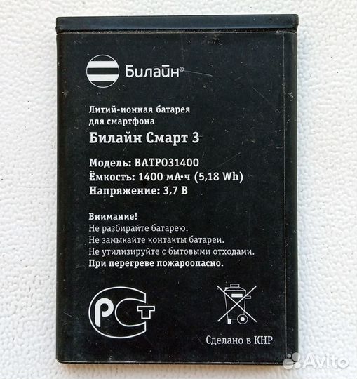 Аккумулятор batpo31400 Билайн