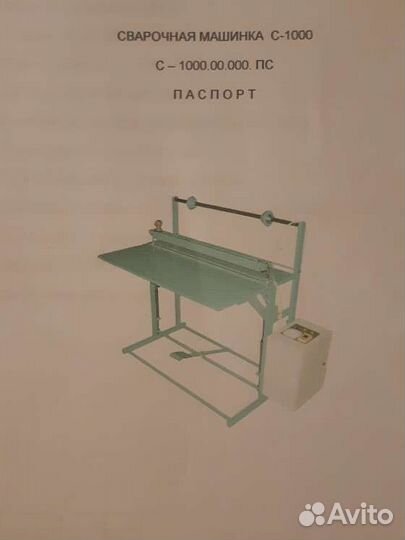 Пакетоделательная машина, запайщик