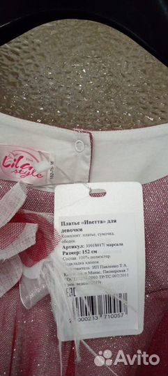 Платье