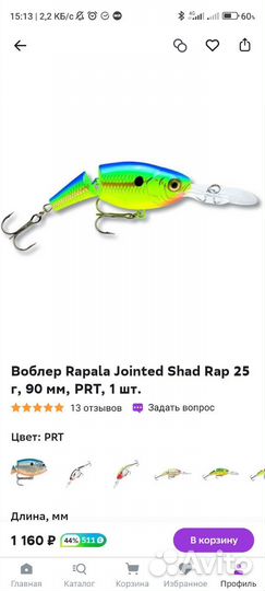 Rapala Joined Shad Rap
