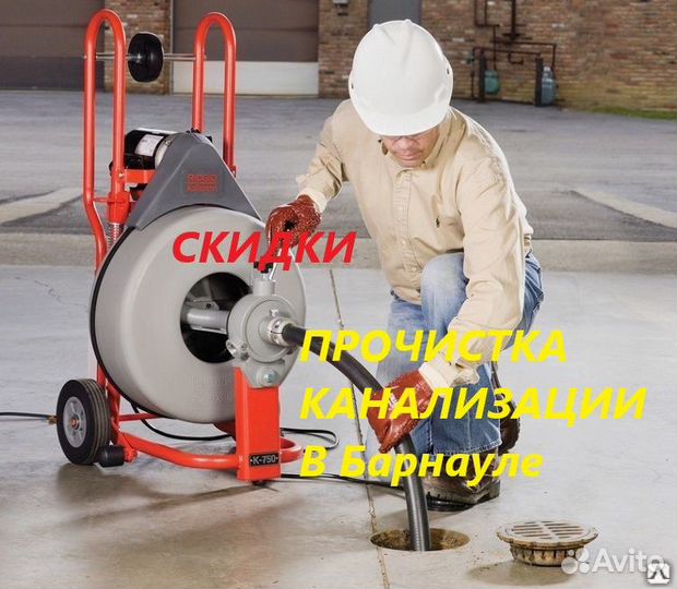 Прочистка канализации и устранение засоров 24/7