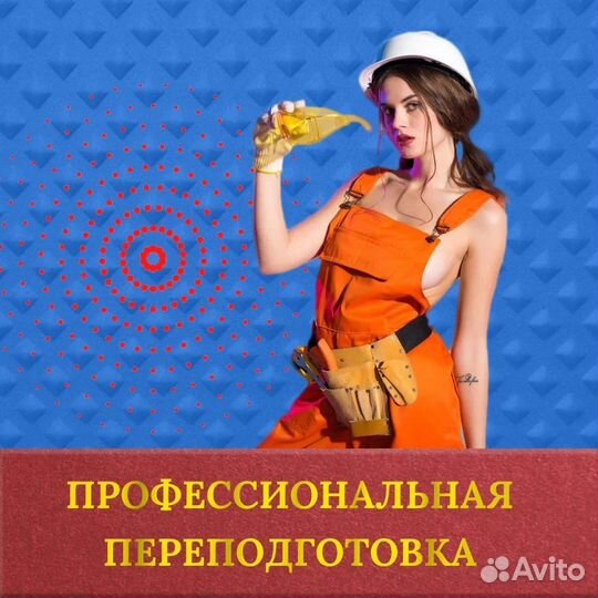 Професстональная подготовка на диплом, корочки