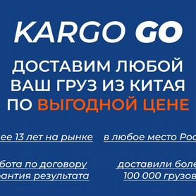 Доставка любых товаров из Китая