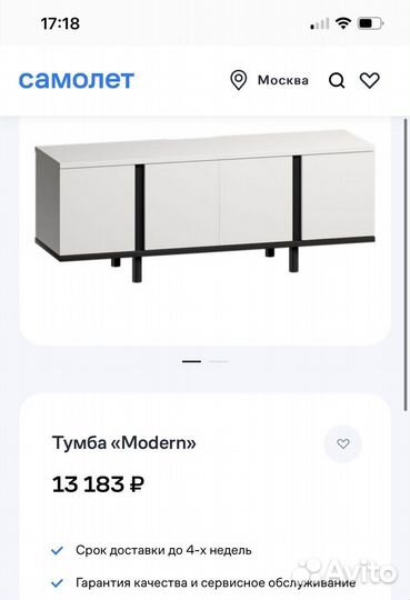 Тумба под телевизор