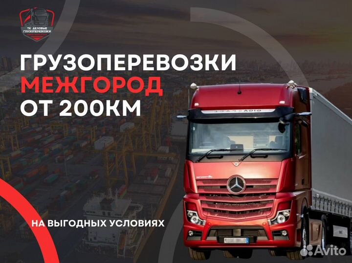 Грузоперевозки догруз сборный груз попутно