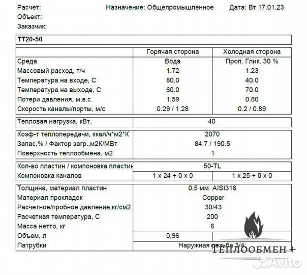 Теплообменник для бани тт 20-50 40кВт