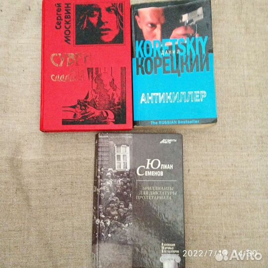 Книги детективы, Корецкий