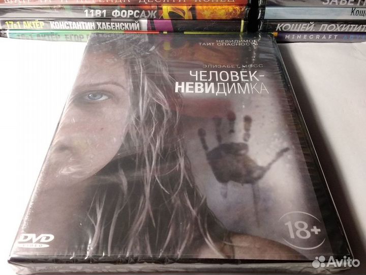 Человек невидимка dvd