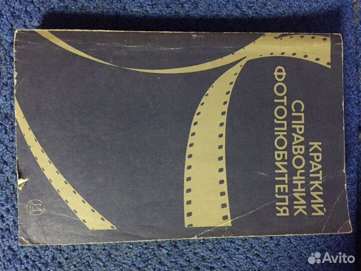 Краткий справочник фотолюбителя