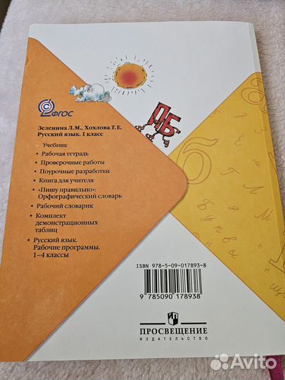 Русский язык 1 класс