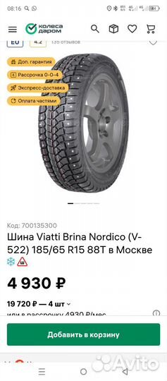 Viatti Bosco Nordico V-523 185/65 R15