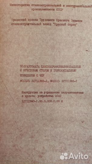 3Д721вф3 Паспорт полуавтомат профилешлифовальный