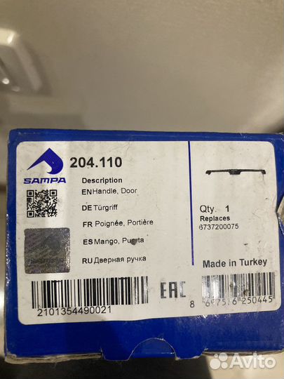 Дверная ручка мерседес