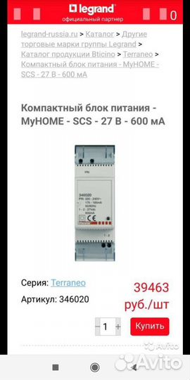 E 49. Блок питания MyHome SCS - 27v-600мА BTicino