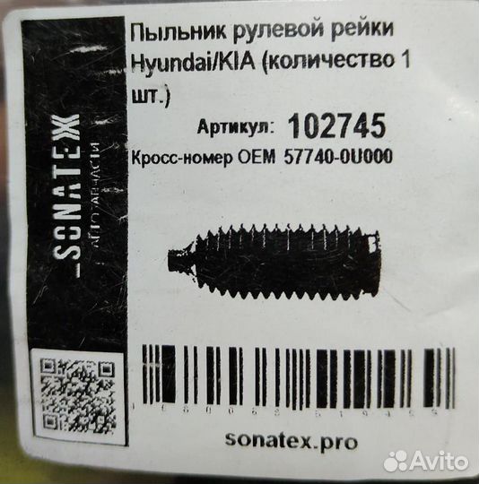 Пыльник рулевой рейки новый Solaris Rio