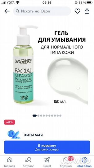 Гель для умывания новый