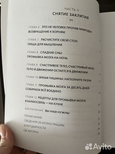 Промывка мозга. Дэвид Перлмуттер (бумажная)