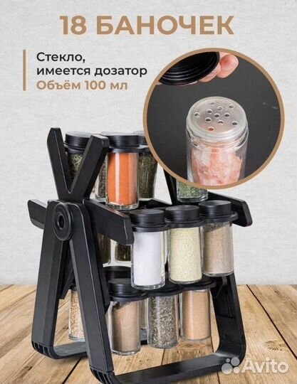 Набор для специй 