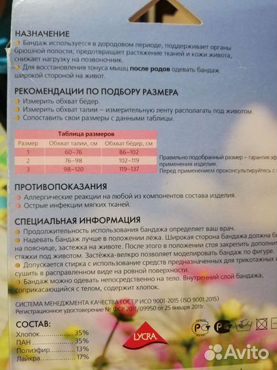 Бандаж для беременных и после родов