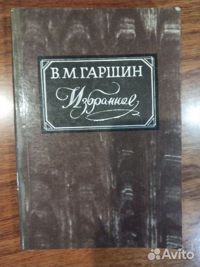 Гаршин