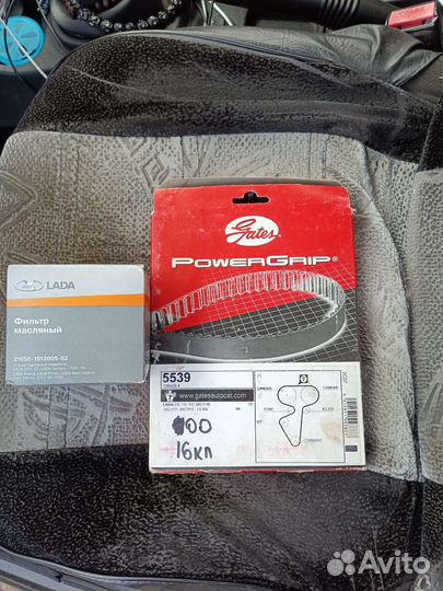 Ремень грм ваз 16 кл Gates