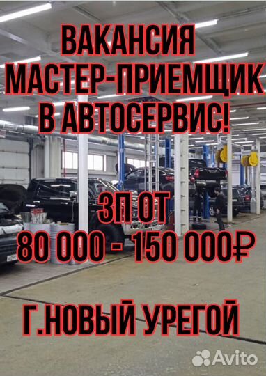 Мастер-приемщик в г. Новый уренгой