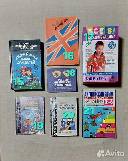 Англ. язык: учебники 1-9 кл, книги, разговорники