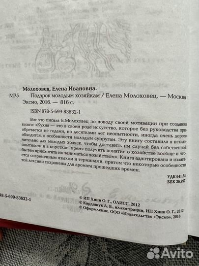 Книга Е.Молоховец «Подарок молодым хозяйкам»