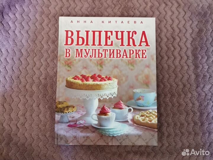 Книга Выпечка в Мультиварке