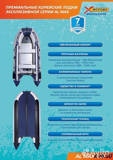 Лодка smarine AL MAX 420