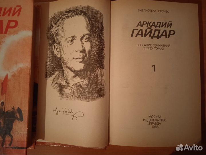 А. Гайдар в 3 томах