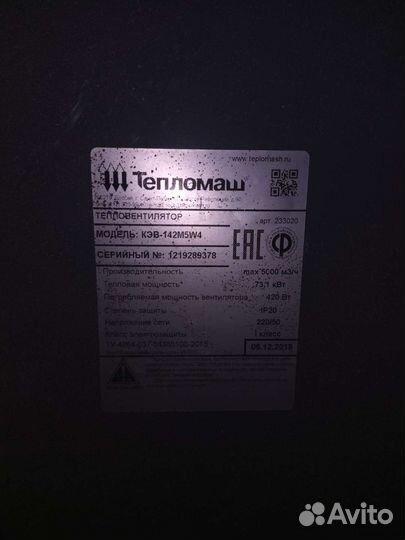 Вулкан. Тепловентилятор (вода)