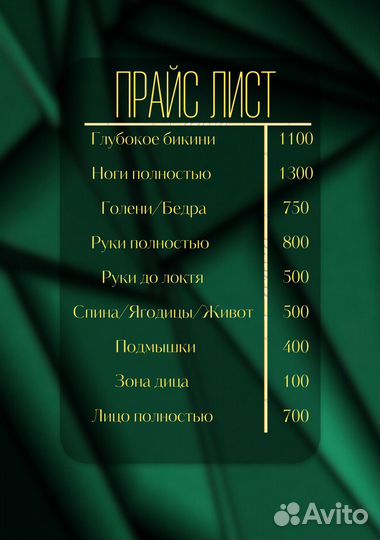 Восковая депиляция