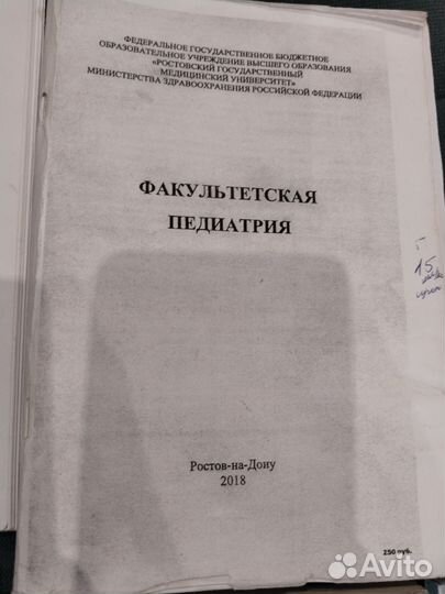 Методички по педиатрии, неонатологии комплект б/у